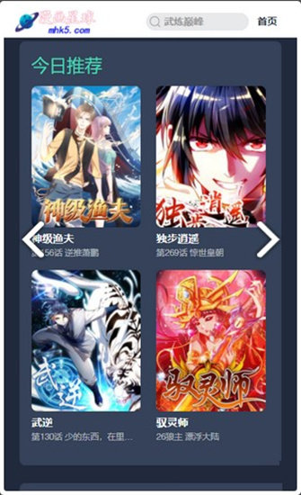 星球漫画 v5.8.0图