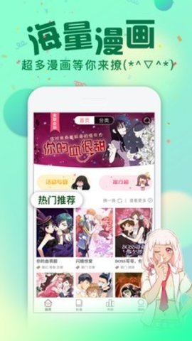 爱米推漫画 v2.1.1图