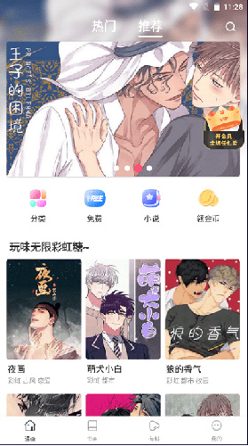 漫蛙呱呱漫画 v6.4.2图