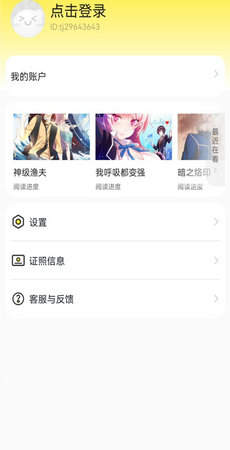 呱漫漫画app v1.2.2图