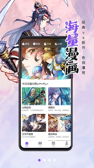 漫画人极速版app图