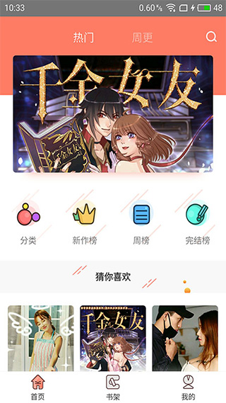 神漫堂 v2.3.18图