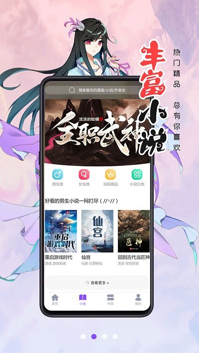 漫画人极速版app图