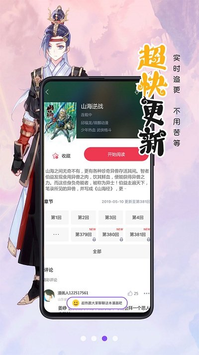 漫画人极速版app图