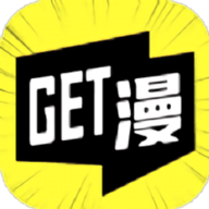 GET漫