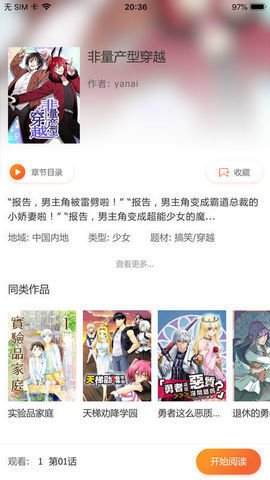 火火漫画最新版 v1.9.0图