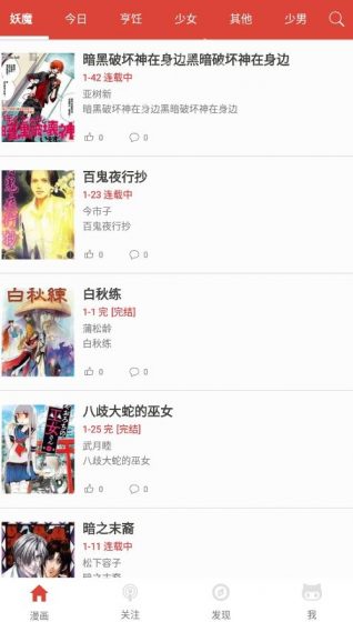 漫画砖家 v2.7.0图