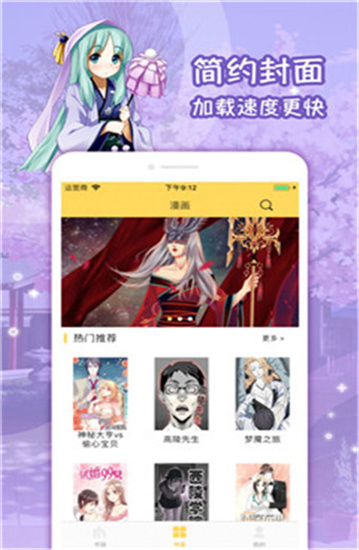 屌丝漫画无限阅币版 v1.0.0图