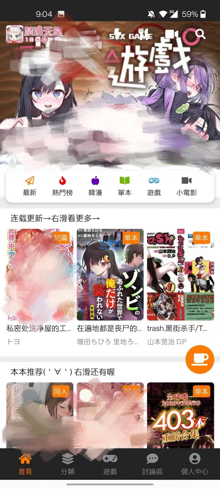 禁漫画正式无限阅币 v1.0.6图