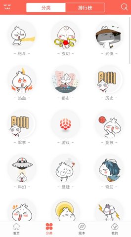 看漫堂 v1.0.0图