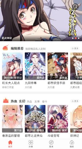 看漫堂 v1.0.0图