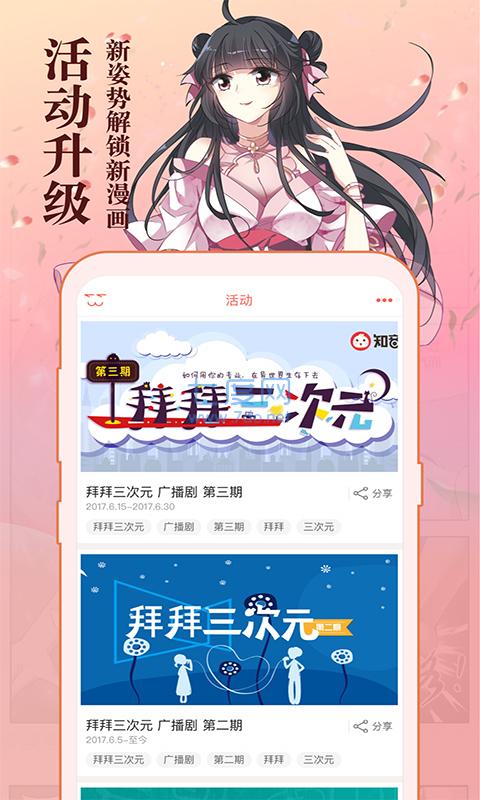 知音漫画免费版 v6.5.2图