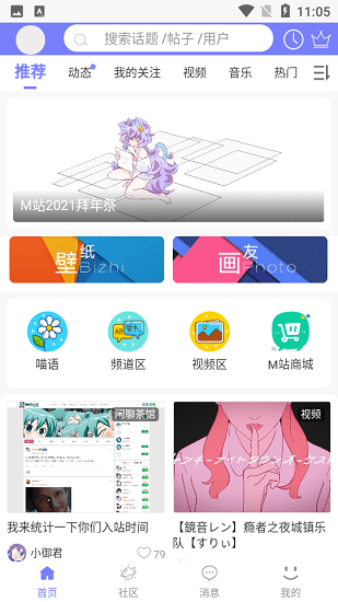 喵御宅漫画 v2.0图