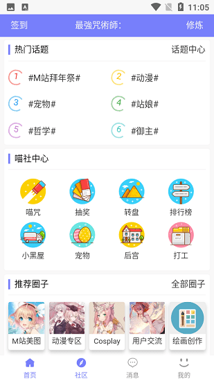 喵御宅漫画 v2.0图