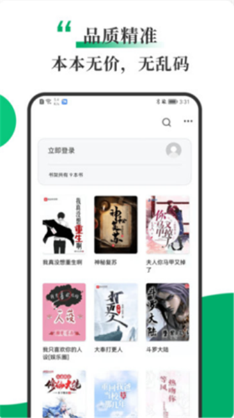 书巢小说 v1.0图