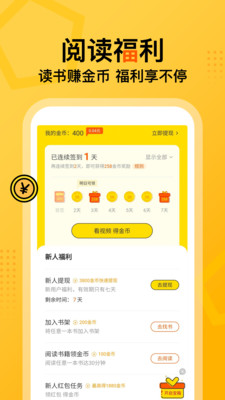 七读免费小说 v4.8.4图