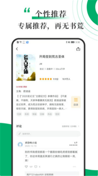 书巢小说 v1.0图