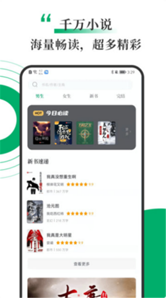 书巢小说 v1.0图