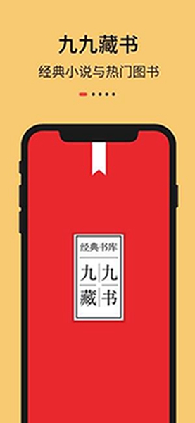 九九藏书 v1.0图