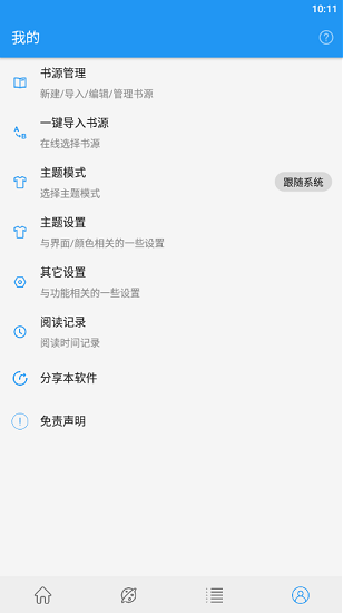 蓝猫小说免费版 v1.3.4图