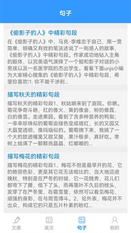 海棠文学网络小说 v2.3图