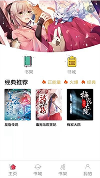 韬尘奇书小说 v6.0图