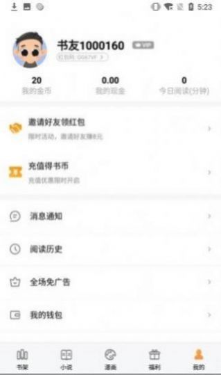 墨香阁小说 v1.0.1图