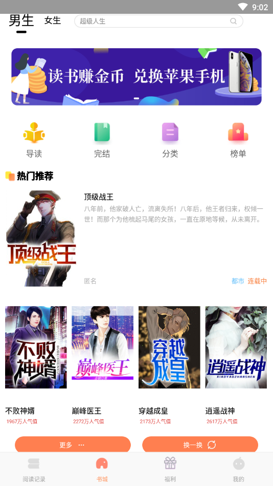 红猫小说免费阅读版 v1.0.1图