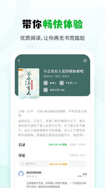 小书森 v1.2.2图