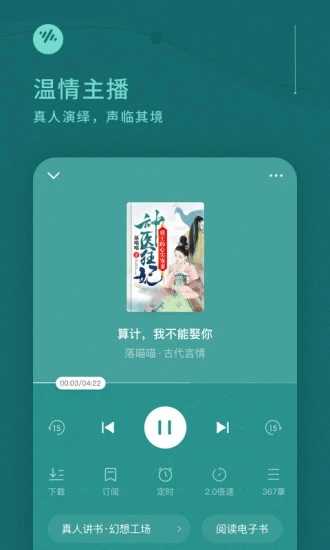 番茄畅听免费下载并安装 v4.7.7.32图