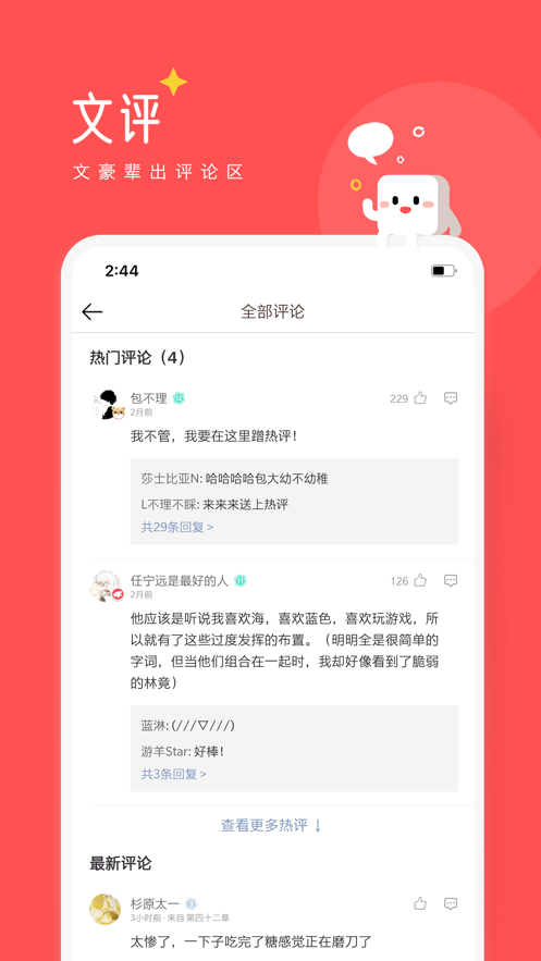 豆腐阅读 v8.1.8图