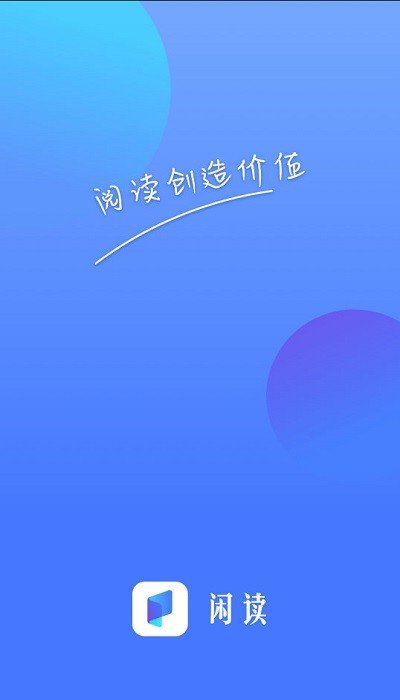 闲读免费小说 v1.0.0图