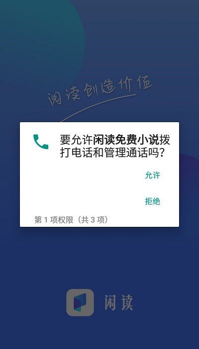 闲读免费小说 v1.0.0图