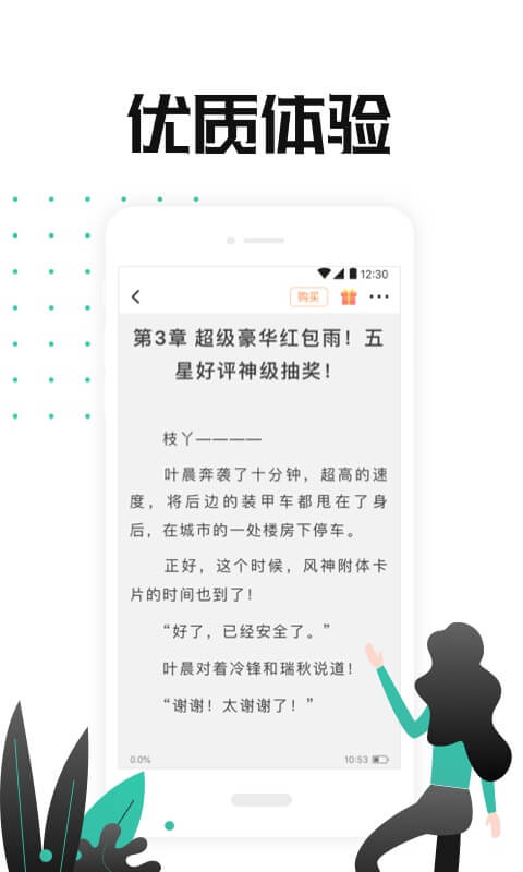 小说总动员 v5.2.2图