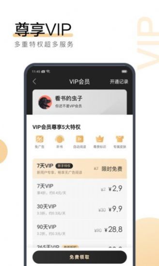 辞树小说 v1.0.9图