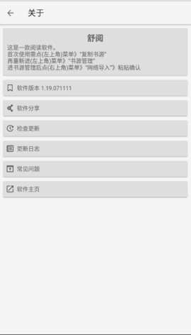 舒阅小说 v1.6.8图