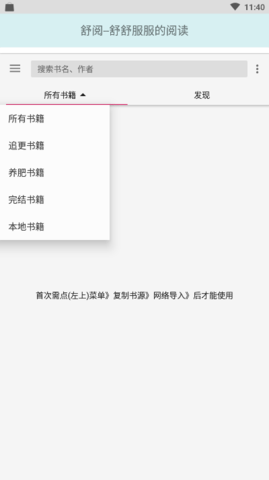 舒阅小说 v1.6.8图