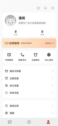 漫阅小说 v3.23.032011图