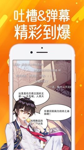 嗨嗨漫画 v1.2.7图