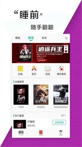 火锅免费小说 v1.3图