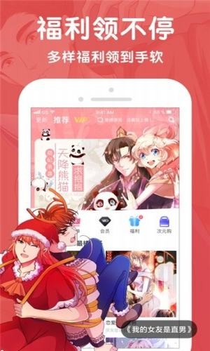 酷漫屋app2023 v1.0.1图