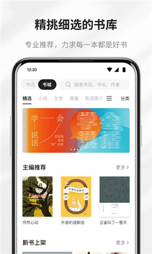 掌阅精选墨水屏版 v7.73图