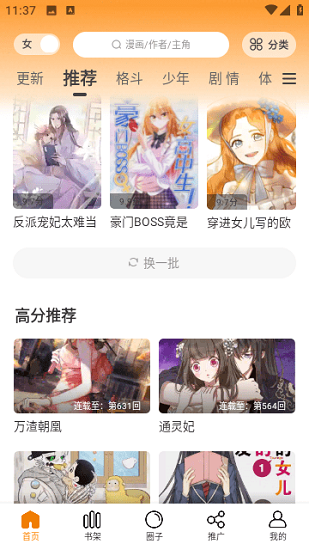 酷笔漫画无广告版 v1.0图