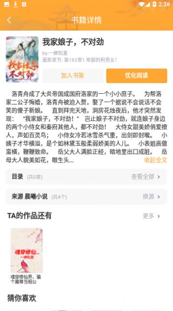 连城书盟追小说安卓版 v1.4图