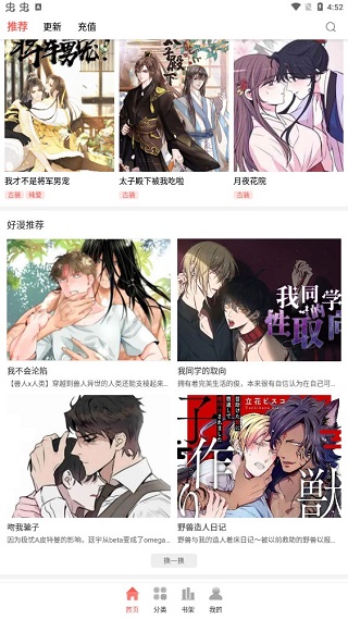 歪歪漫画最新全免费版 v1.1.6图