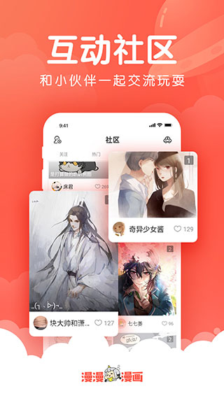 漫漫漫画app最新版图