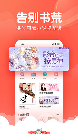 漫漫漫画app最新版图