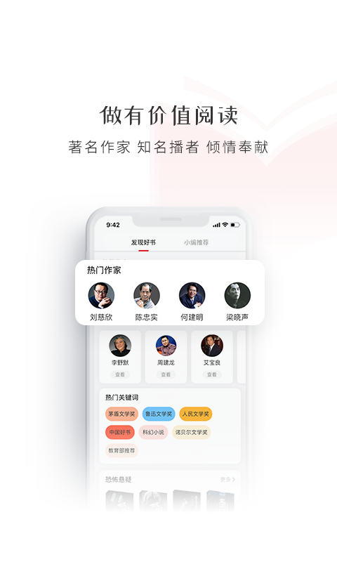 新语听书永久免费版 v4.2.30图