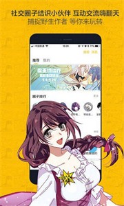 奈斯漫画免费漫画最新版 v8.8.5图