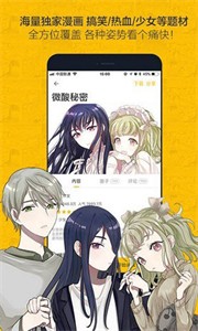 奈斯漫画免费漫画最新版 v8.8.5图